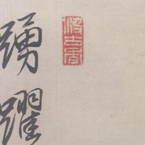 A large Chinese scroll painting of a tiger, 19/20th C. — photo 7