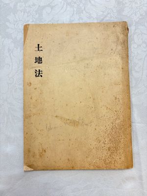 A large collection of 14 Chinese title deeds, 11 share applications, and a land law manual, 19/20th C. — photo 1