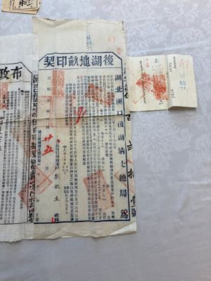 A large collection of 14 Chinese title deeds, 11 share applications, and a land law manual, 19/20th C. — photo 18