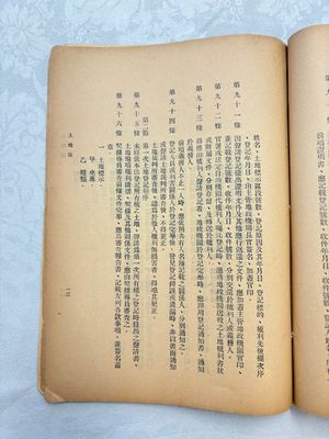 A large collection of 14 Chinese title deeds, 11 share applications, and a land law manual, 19/20th C. — photo 5