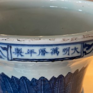 A large imperial Chinese blue and white 'zun' vase, Wanli mark and of the period — 照片 11