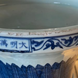 A large imperial Chinese blue and white 'zun' vase, Wanli mark and of the period — 照片 12