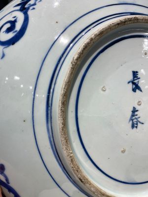 A large Japanese Arita blue and white 'tiger' dish, Fuuki Chousun 富貴長春 mark, 18/19th C. — 照片 14