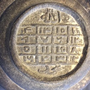 A low-fired carved stone Islamic calligraphy dish with a magic square, 16/17th C. — 照片 10