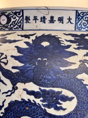 A massive Chinese blue and white 'dragon' fish bowl, Jiajing mark, 20th C. — photo 4