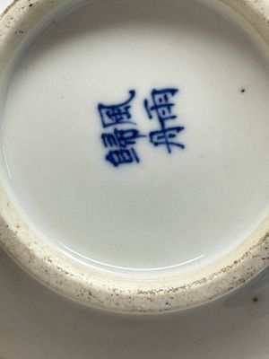 A pair of Chinese blue and white 'Bleu de Hue' covered bowls with landscape design, Phong Vu Quy Chu 風雨歸舟 marks, 19th C. — photo 20