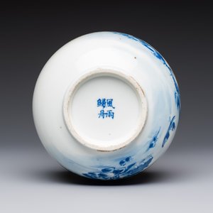 A pair of Chinese blue and white 'Bleu de Hue' covered bowls with landscape design, Phong Vu Quy Chu 風雨歸舟 marks, 19th C. — photo 15