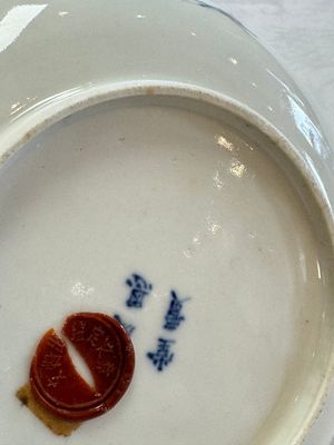 A pair of Chinese blue and white 'Bleu de Hue' plates with lotus design, Phi Khanh An Duong 慶恩堂費 mark, 19th C. — photo 22