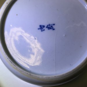 A pair of Chinese blue and white 'Bleu de Hue' Vietnamese market cups and saucers, Neifu marks, 19/20th C. — 照片 18