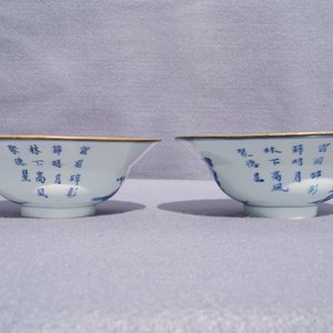 A pair of Chinese blue and white bowls, poss. for the Vietnamese market, Kangxi mark, 19th C. — 照片 12