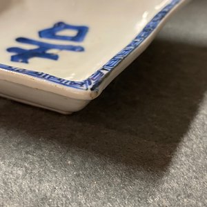 A pair of Chinese blue and white 'Fu' symbol square trays, Tianqi — 照片 5