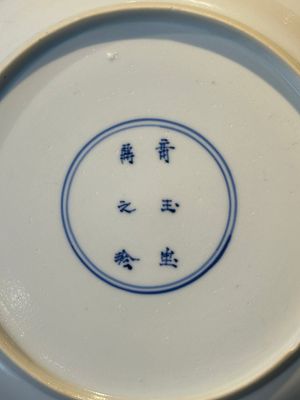A pair of Chinese blue and white 'hunting scene' plates, Qi Yu Bao Ding Zhi Zhen 奇玉寶鼎之珍 mark, Kangxi — photo 9