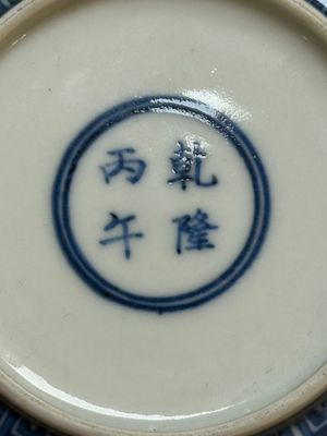 A pair of Chinese blue and white saucer dishes, Qianlong mark, 19th C. — 照片 11