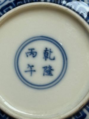 A pair of Chinese blue and white saucer dishes, Qianlong mark, 19th C. — 照片 6