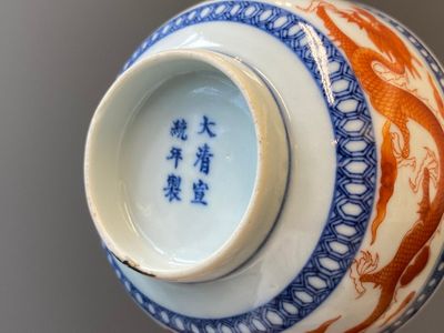 A pair of Chinese blue, white and iron-red 'dragon' bowls, Xuantong mark and of the period — 照片 5