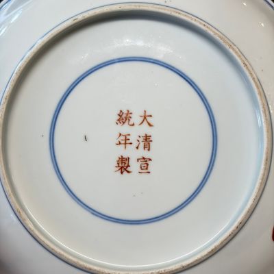 A pair of Chinese blue, white and iron-red 'Hong Fu Qi Tian 洪福齊天' plates — photo 9