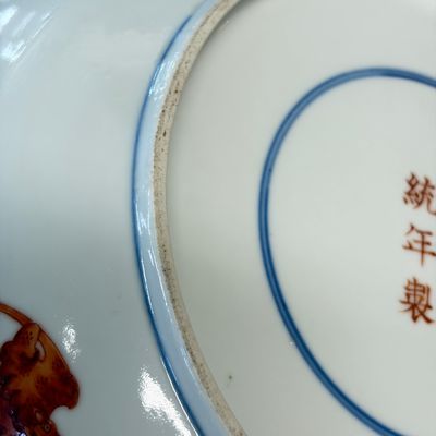 A pair of Chinese blue, white and iron-red 'Hong Fu Qi Tian 洪福齊天' plates — photo 21