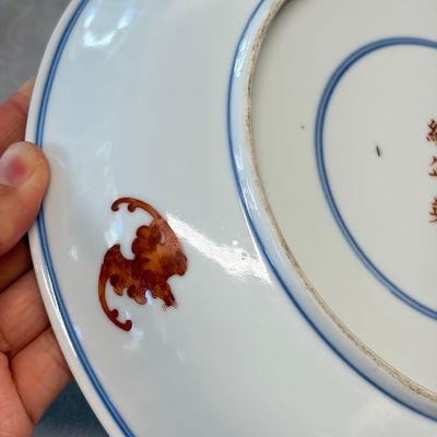 A pair of Chinese blue, white and iron-red 'Hong Fu Qi Tian 洪福齊天' plates — photo 8