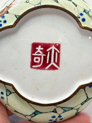 A pair of Chinese Canton enamel quadrifoil 'riverscape' saucers, Yi Qi 亦奇 mark, 18th C. — foto 4