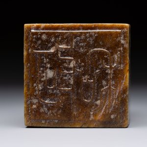 A pair of Chinese carved stone Buddhist lions, a large seal and a wooden box with four seals, 20th C. — foto 13