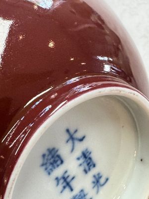 A pair of Chinese copper-red glazed bowls, Guangxu mark and of the period — 照片 10