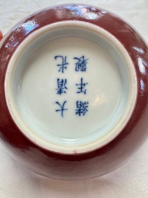 A pair of Chinese copper-red glazed bowls, Guangxu mark and of the period — 照片 18
