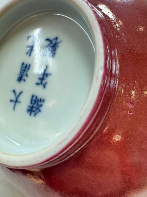 A pair of Chinese copper-red glazed bowls, Guangxu mark and of the period — 照片 20