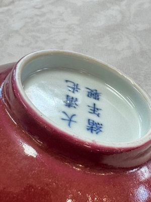 A pair of Chinese copper-red glazed bowls, Guangxu mark and of the period — 照片 21