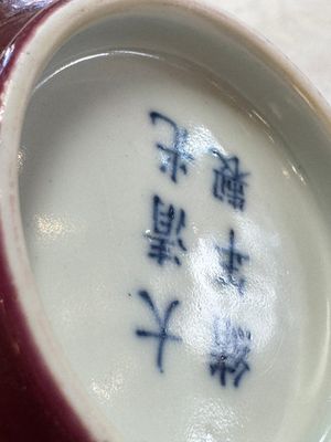 A pair of Chinese copper-red glazed bowls, Guangxu mark and of the period — 照片 22
