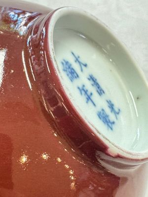 A pair of Chinese copper-red glazed bowls, Guangxu mark and of the period — 照片 9