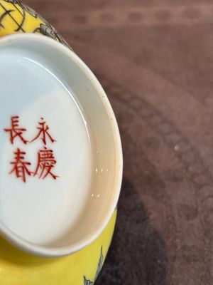 A pair of Chinese 'Da Ya Zhai 大雅齋' yellow-ground grisaille bowls, Yong Qing Chang Chun 永慶長春 mark, 20th C. — photo 15