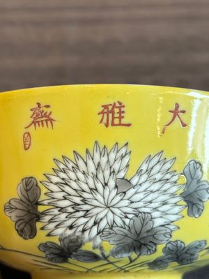 A pair of Chinese 'Da Ya Zhai 大雅齋' yellow-ground grisaille bowls, Yong Qing Chang Chun 永慶長春 mark, 20th C. — photo 17