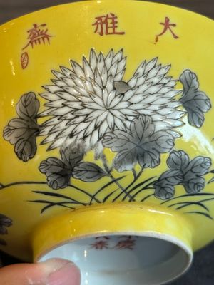 A pair of Chinese 'Da Ya Zhai 大雅齋' yellow-ground grisaille bowls, Yong Qing Chang Chun 永慶長春 mark, 20th C. — photo 18