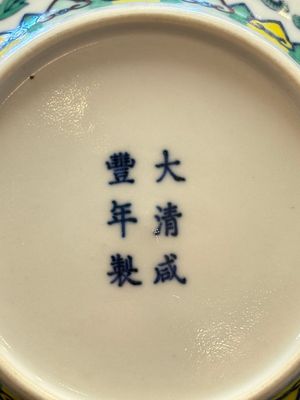 A pair of Chinese doucai 'anbaxian 暗八仙' plates, Xianfeng mark and of the period — photo 4