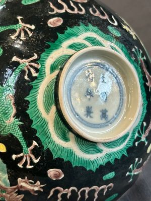 A pair of Chinese famille noire 'dragon' bowls, Wanli mark, 19th C. — photo 13
