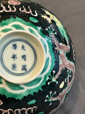 A pair of Chinese famille noire 'dragon' bowls, Wanli mark, 19th C. — photo 14