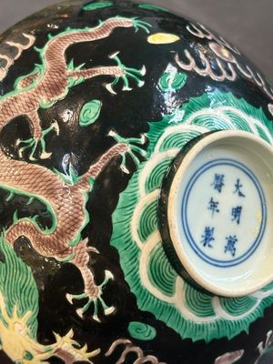 A pair of Chinese famille noire 'dragon' bowls, Wanli mark, 19th C. — photo 25