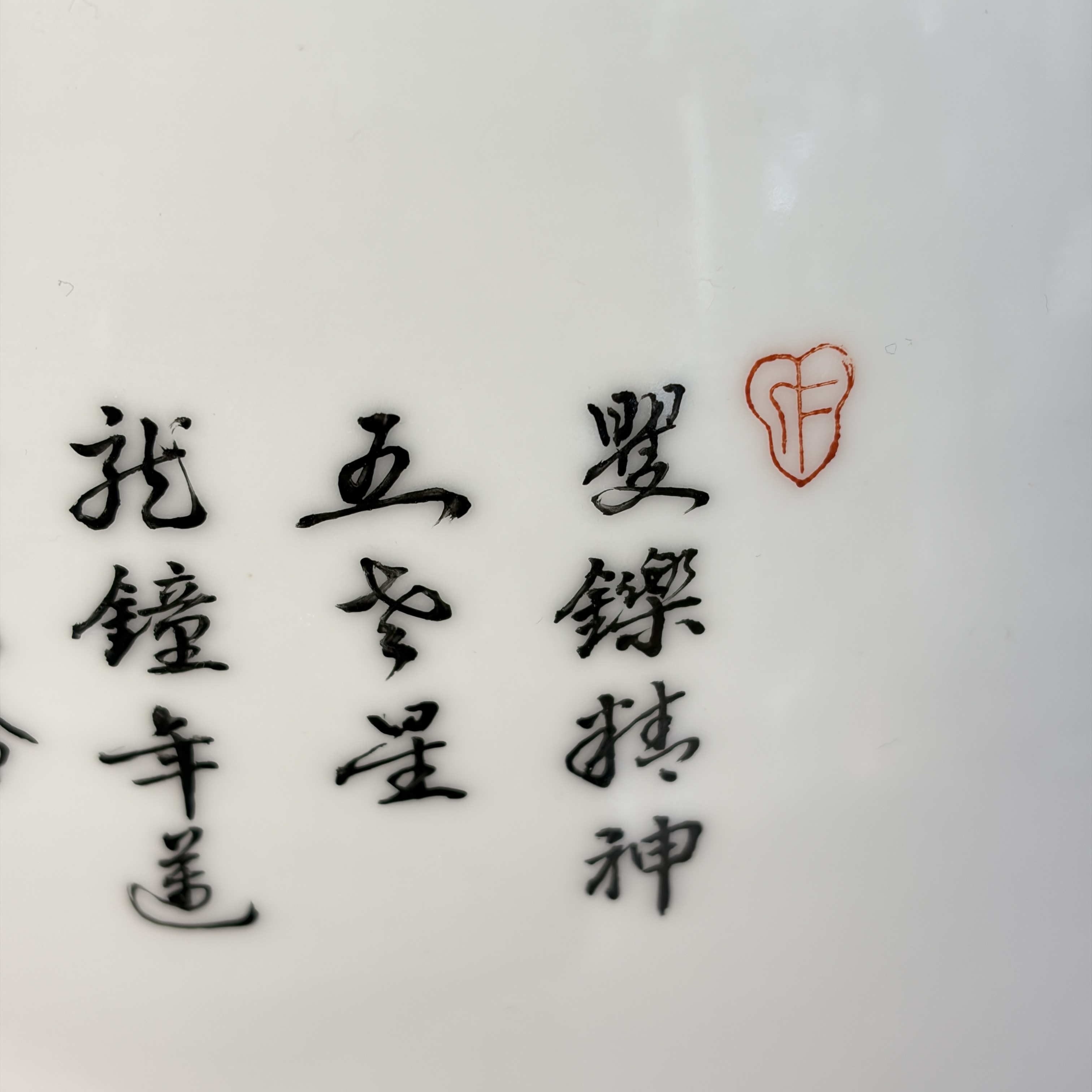 A pair of Chinese famille rose 'Landscape' vases and an 'Immortals' vase — 照片 15