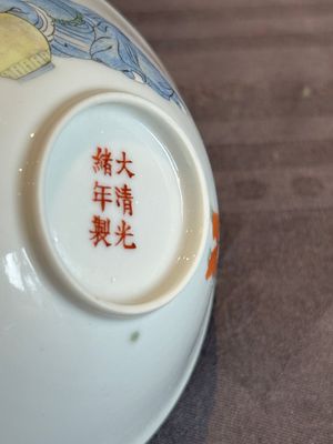 A pair of Chinese famille rose 'Li Taibai' bowls, Guangxu mark, Republic — 照片 17
