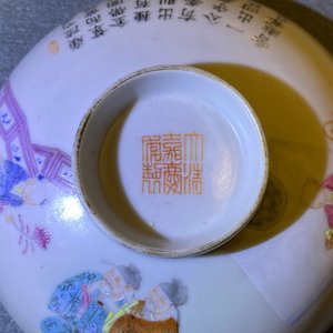 A pair of Chinese famille rose stem bowls and covers, Jiaqing mark and of the period — 照片 34