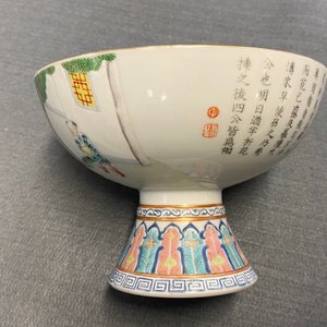 A pair of Chinese famille rose stem bowls and covers, Jiaqing mark and of the period — 照片 37