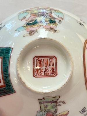 A pair of Chinese famille rose 'Wu Shuang Pu' covered bowls and saucers, Tongzhi mark, 19/20th C. — 照片 11