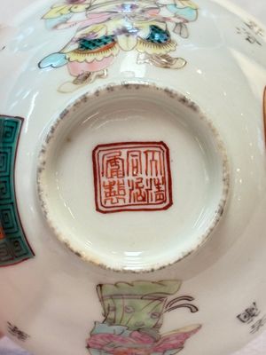 A pair of Chinese famille rose 'Wu Shuang Pu' covered bowls and saucers, Tongzhi mark, 19/20th C. — 照片 24