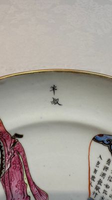 A pair of Chinese famille rose 'Wu Shuang Pu' plates, 19th C. — photo 24
