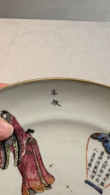 A pair of Chinese famille rose 'Wu Shuang Pu' plates, 19th C. — photo 10