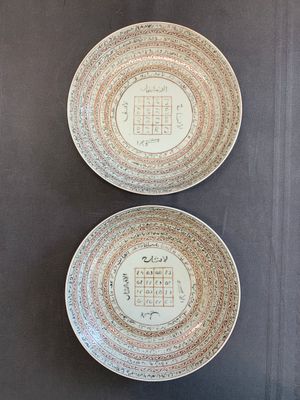 A pair of Chinese 'Magic square' plates for the Islamic market, Qianlong — photo 1
