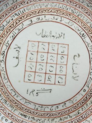 A pair of Chinese 'Magic square' plates for the Islamic market, Qianlong — photo 3