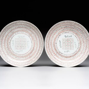 A pair of Chinese 'Magic square' plates for the Islamic market, Qianlong — 照片 1