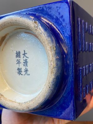 A pair of Chinese monochrome blue-glazed 'cong' vases with trigrams, Guangxu mark and of the period — 照片 10