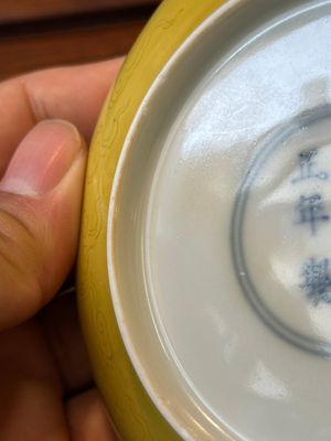 A pair of Chinese monochrome yellow-glazed saucers with incised designs of pine and cranes, Yongzheng mark and of the period — 照片 22